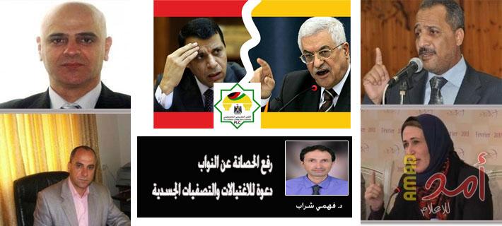 الاكاديمي شراب لـ (أمد) : رفع الحصانة عن النواب دعوة للاغتيالات والتصفيات الجسدية