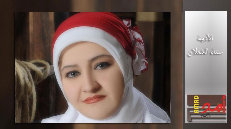 قراءة في رواية "أعشقني" لسناء الشعلان