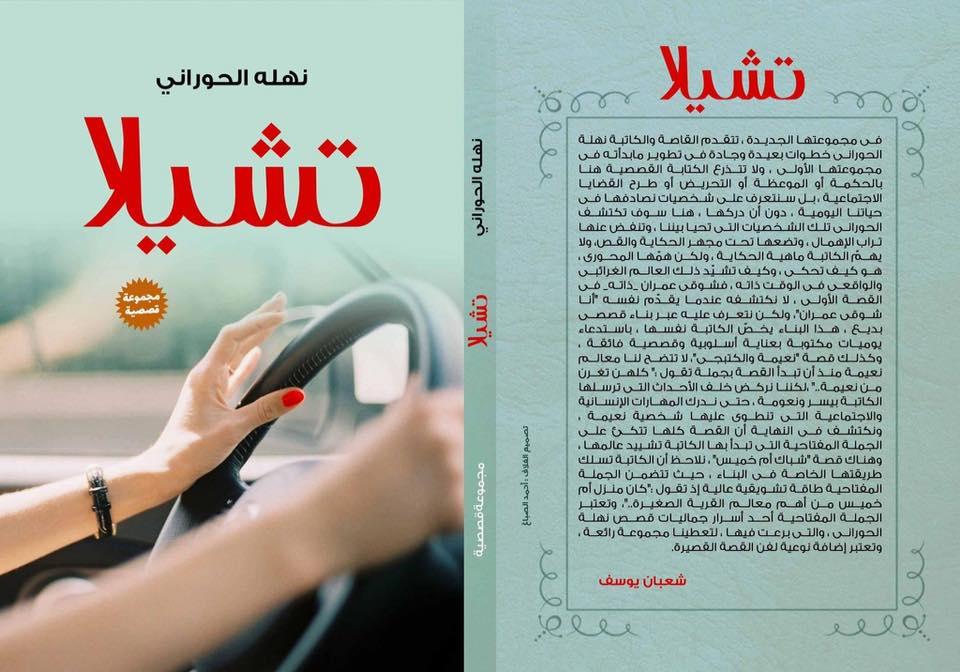هل يمكن للكتابة أن تغيّر وجه العالم؟فراس حج محمد