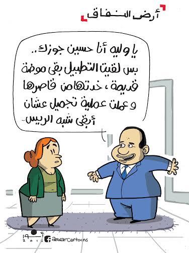 أرض النفاق