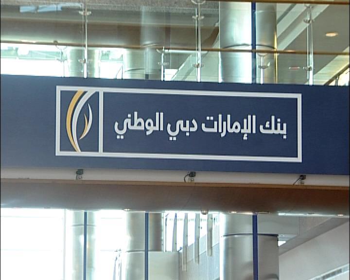 الإمارات تجمد حسابات مشبوهة لجماعات مدرجة على "قائمة الإرهاب"