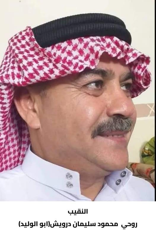 رحيل النقيب المتقاعد  روحي محمود سليمان درويش