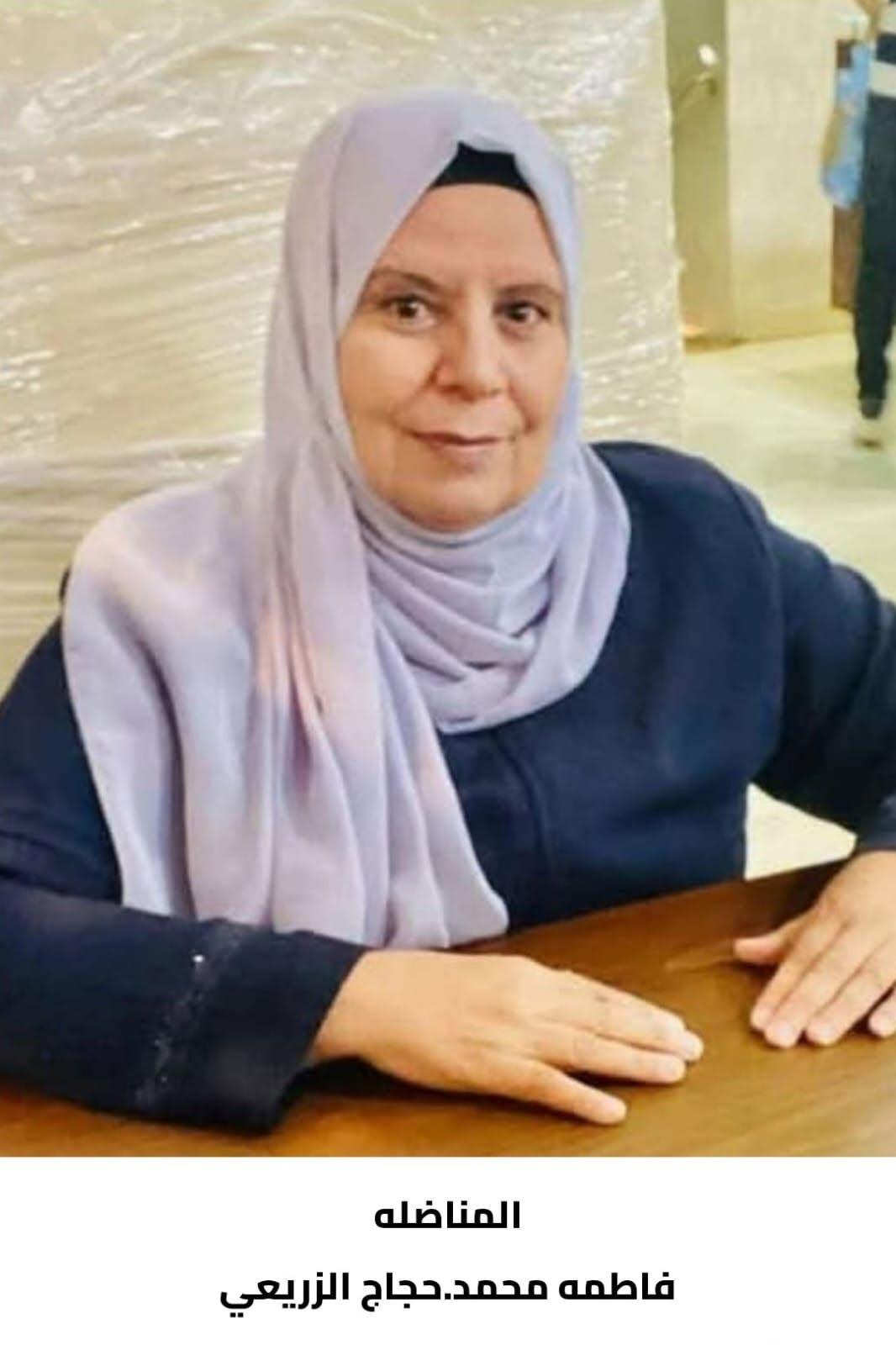رحيل المناضلة  فاطمة محمد حجاج الزريعي
