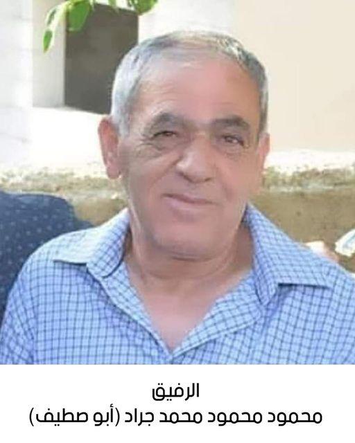 رحيل الرفيق محمود محمود محمد جراد