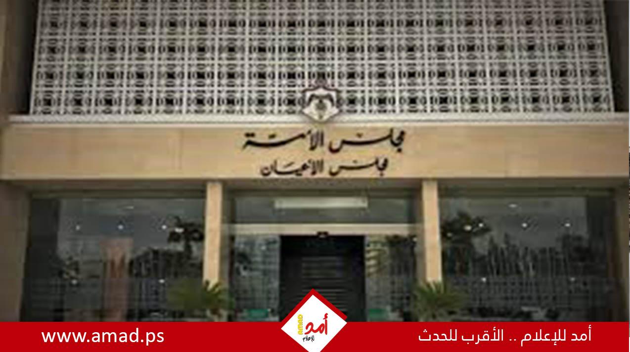 مجلس الأعيان الأردني يحذر أمريكا: إذا عمت الفوضى في بلدنا فستعم بكل المنطقة