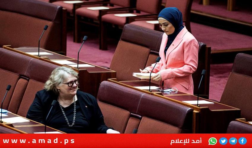 استقالة أول سيناتورة مسلمة في أستراليا من الحزب الحاكم بعد التصويت لصالح فلسطين
