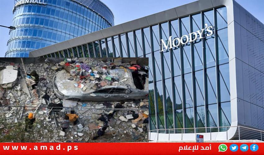 موديز تعدل نظرتها المستقبلية لإسرائيل من "سلبية" إلى "مستقرة"