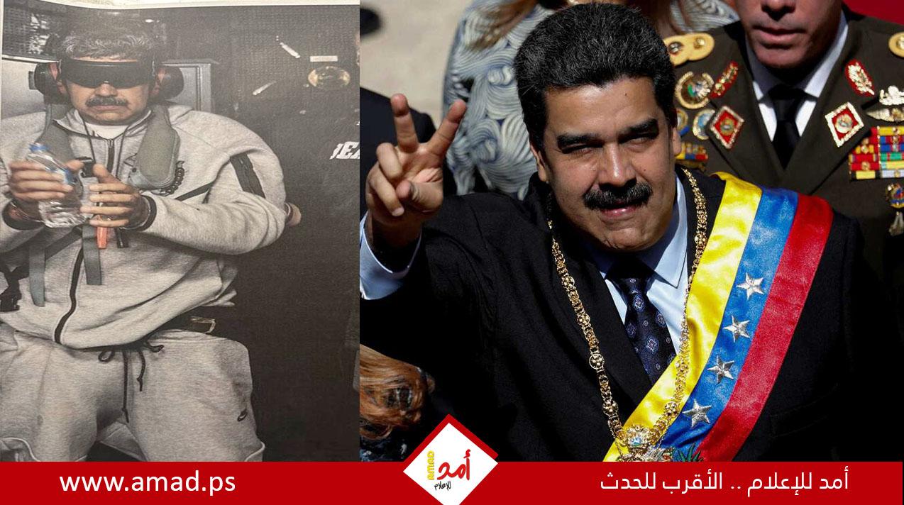 "أنا بخير أنا مقاتل"..أول رسالة لمادورو من سجنه في أمريكا