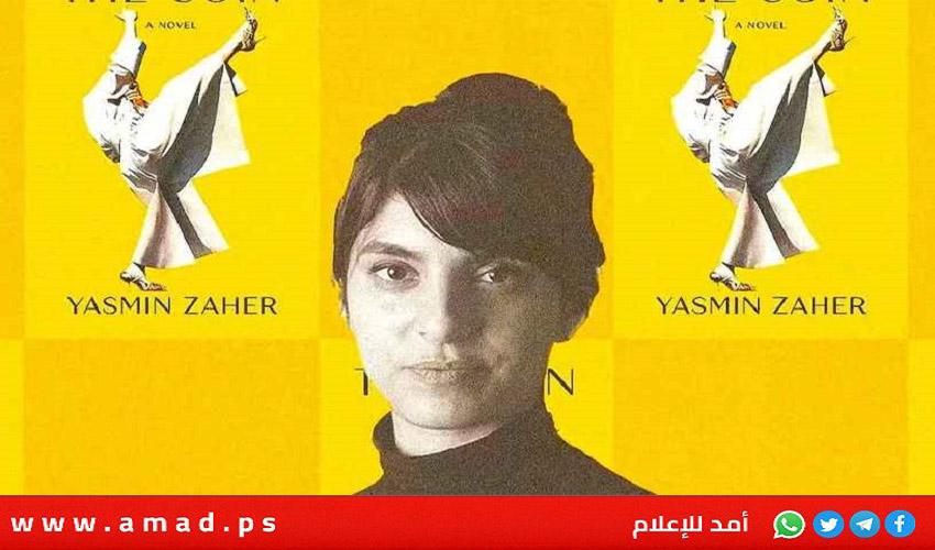 الفلسطينية ياسمين زاهر تفوز بجائزة "ديلان توماس" عن رواية "العملة"