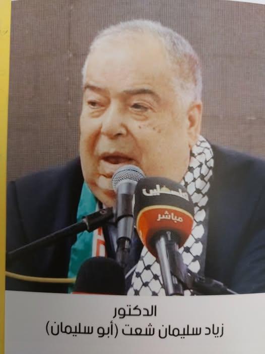رحيل المناضل الوطني الدكتور زياد سليمان حسين شعت