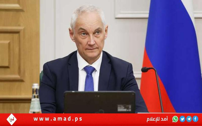 في خطابه الأول..مبدأ وزير الدفاع الروسي الجديد: الخطأ وارد لكن الكذب ممنوع