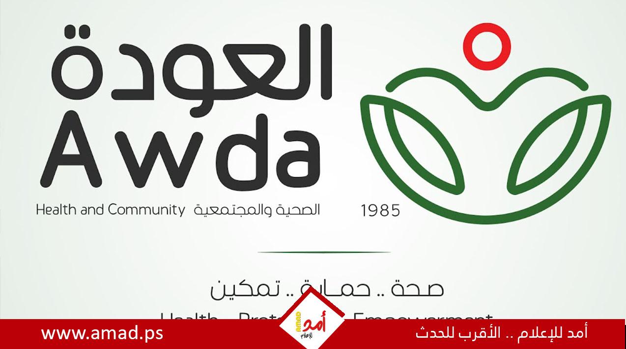 جمعية العودة الصحية والمجتمعية تطلق نداء عاجل وطارئ لـ إنقاذ ما تبقى من الحياة في قطاع غزة