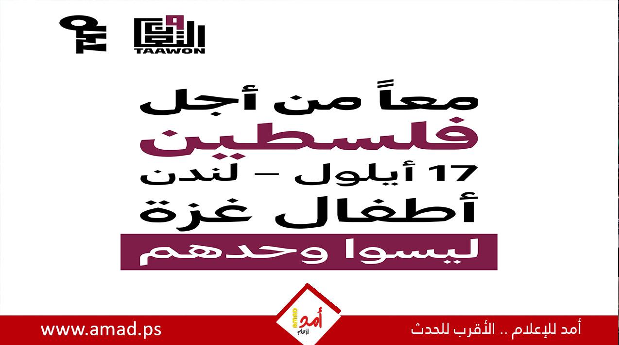 معًا من أجل فلسطين: لندن تحتضن أمسية عالمية دعماً لأطفال غزة