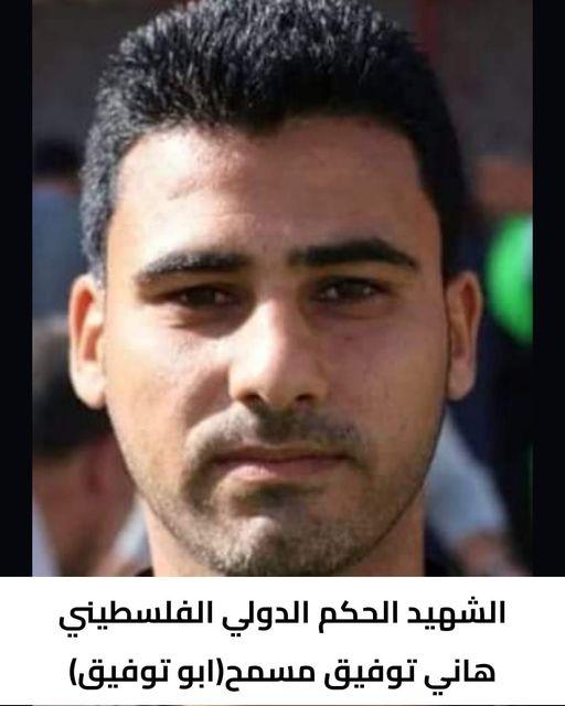 استشهاد الكابتن هاني توفيق مسمح (أبو توفيق)