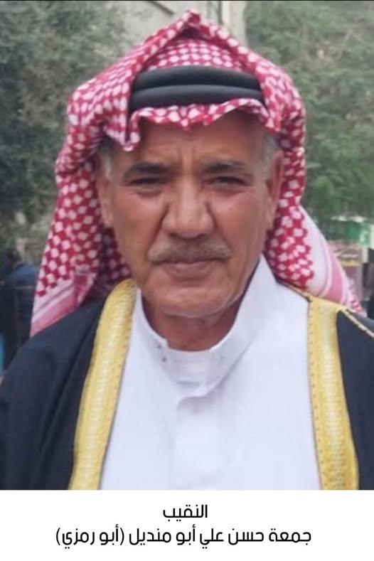 رحيل النقيب المتقاعد جمعة حسن علي أبو منديل
