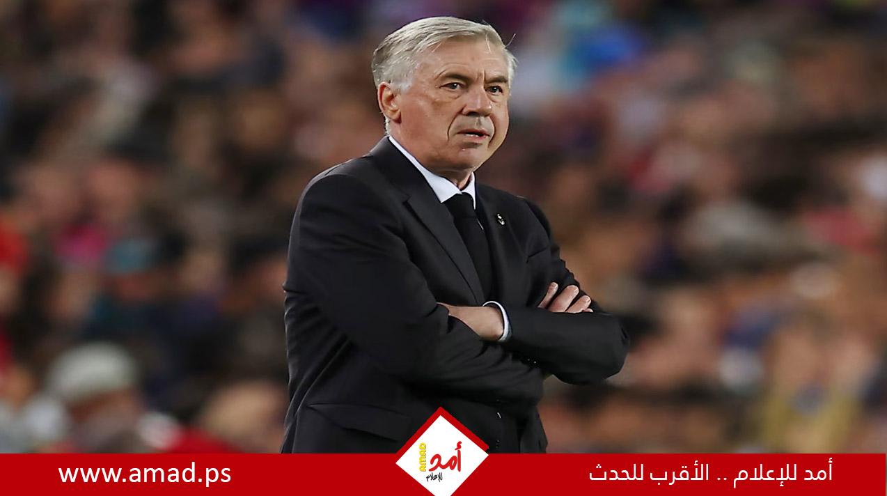 أنشيلوتي: لم نقدم مباراة جيدة أمام المغرب.. والانتقادات مستحقة