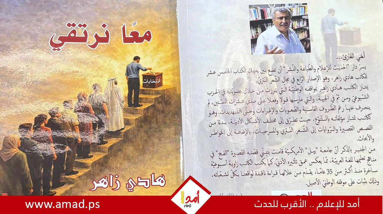 ديوان للكاتب يستحق أن تنصت اليه القلوب قبل العيون