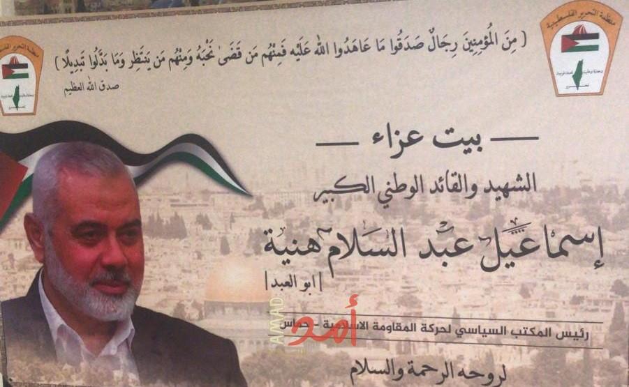 اللجنة التنفيذية لمنظمة التحرير تقيم بيت عزاء للقائد إسماعيل هنية