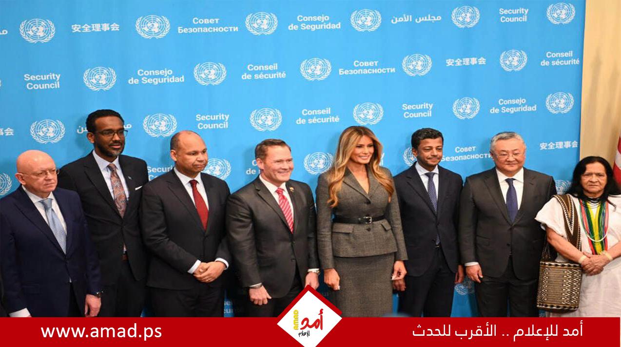 ميلانيا ترامب تترأس اجتماع مجلس الأمن الدولي