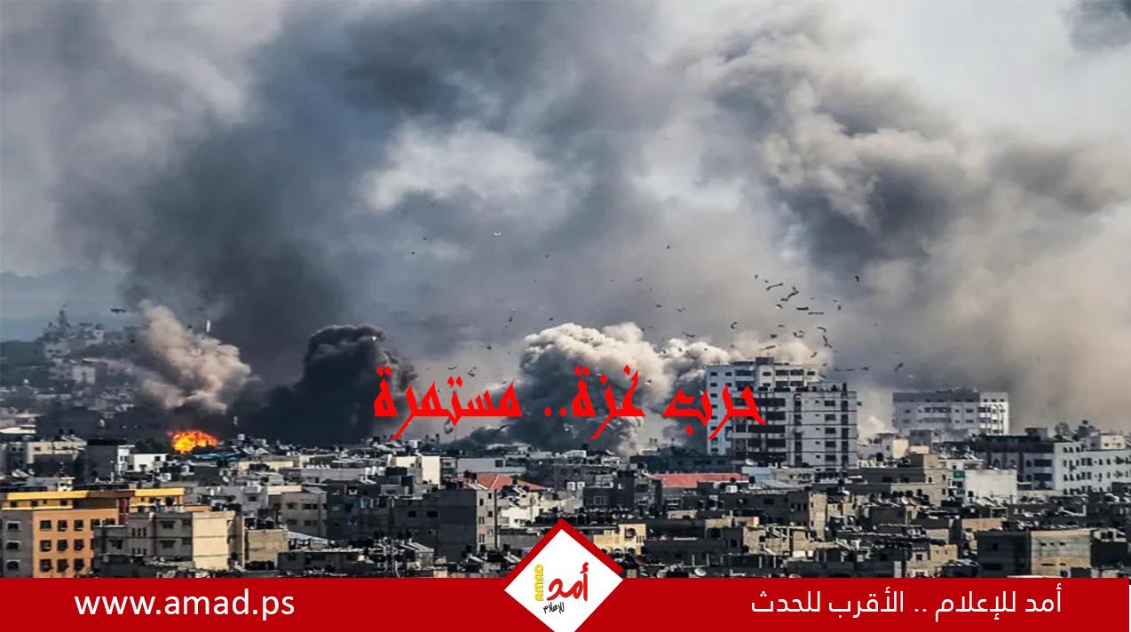 يوميات الحرب العدوانية على قطاع غزة مستمرة.. مجازر ونزوح متواصل