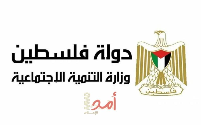 اعلان هام صادر عن وزارة التنمية الاجتماعية -مديرية خان يونس 