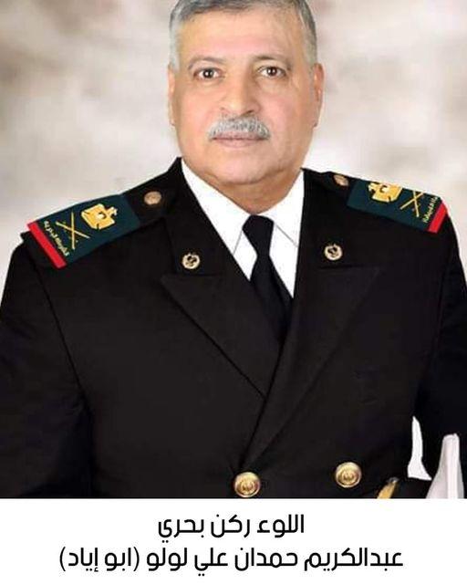 رحيل اللواء الركن بحري متقاعد عبدالكريم حمدان علي لولو