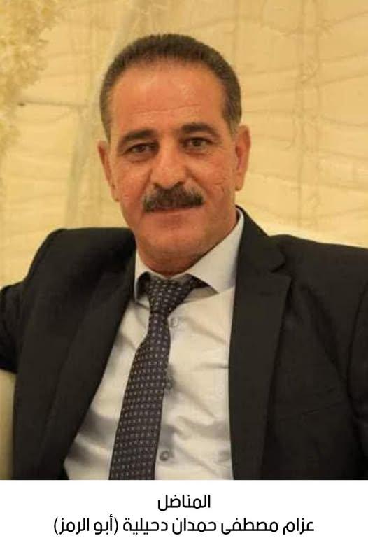 رحيل المناضل عزام مصطفى حمدان دحيلية