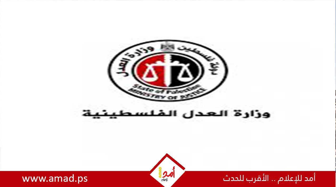 وزارة العدل الفلسطينية  تنشر مشروع قرار بقانون بشأن الحق في الحصول على المعلومات