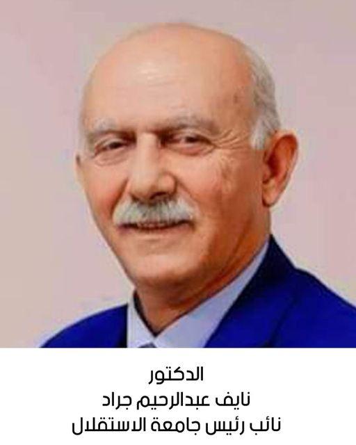 رحيل الدكتور نايف عبدالرحيم جراد