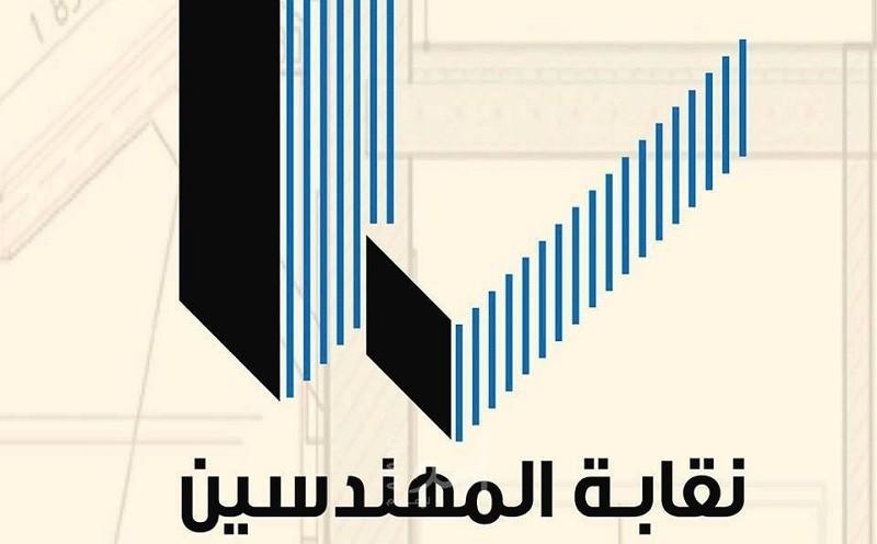 قائمة فتح تكتسح انتخابات نقابة المهندسين في الضفة والقدس..نقيبا ومجالس