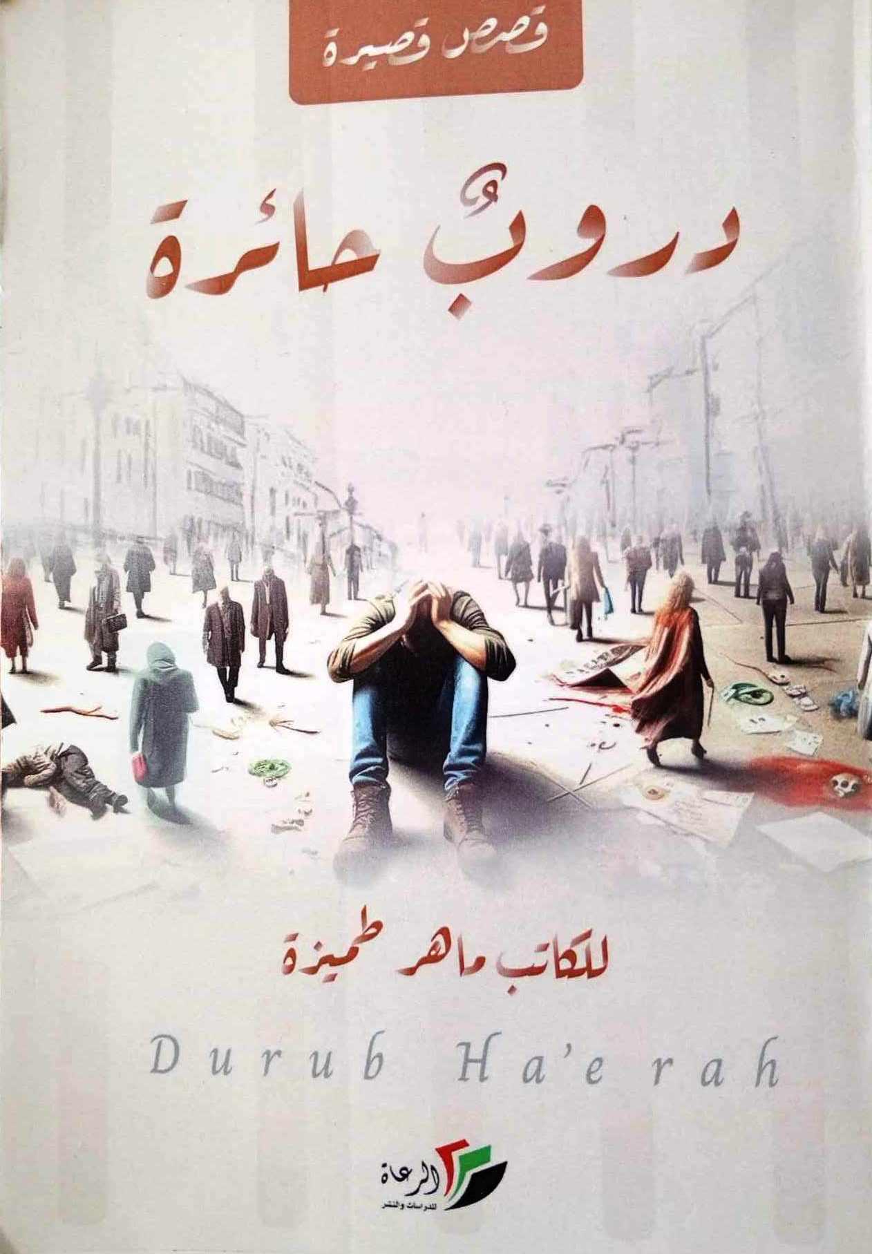 مجتمع ووطن وفكر في دروب حائرة