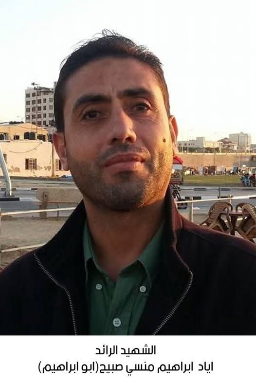 استشهاد الرائد المتقاعد إياد إبراهيم منسي صبيح