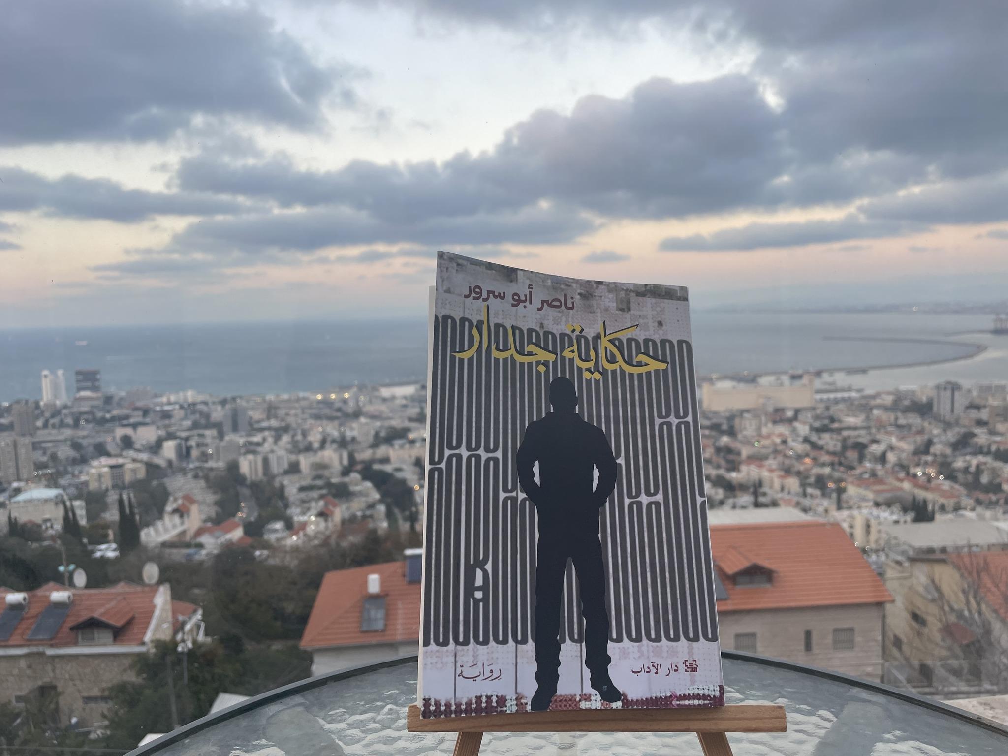 وقفة مع "حكاية جدار"