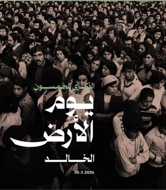لجنة المتابعةُ واللجنةُ القطريةُ تُصدران كراسًا خاصًا ليومِ الأرضِ