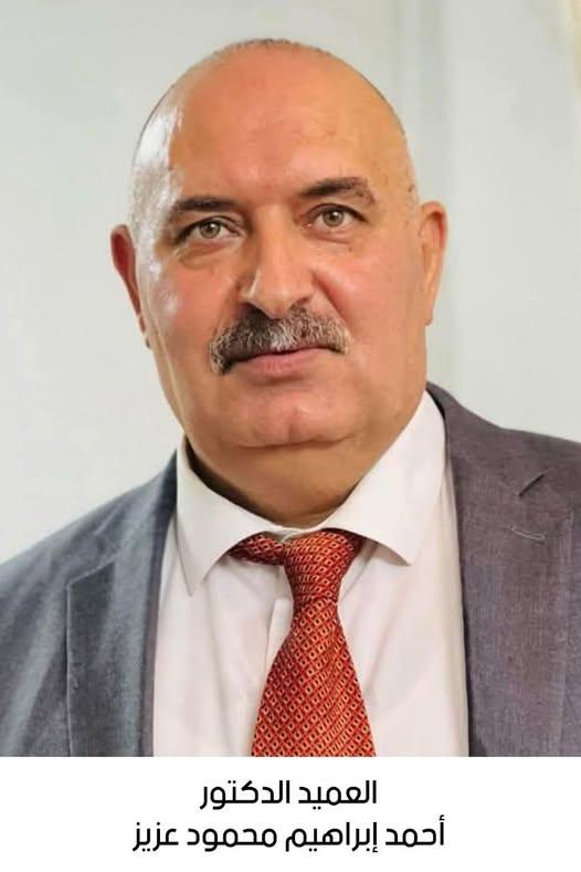 رحيل العميد الدكتور أحمد إبراهيم محمود عزيز