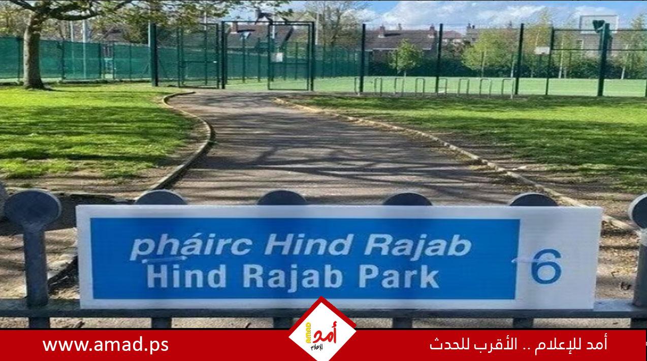 إيرلندا تزيل اسم الرئيس الإسرائيلي السابق حاييم هرتسوغ من حديقة لتكريم الضحايا الفلسطينيين