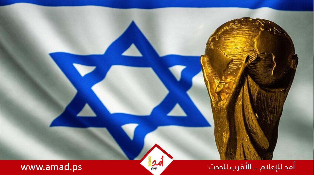 إسرائيل مهددة بالطرد من تصفيات كأس العالم 2026