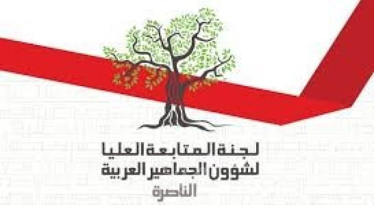 المتابعة العليا للجماهير العربية في البلاد إلى أوسع مشاركة في مظاهرة أمام مكتب نتنياهو