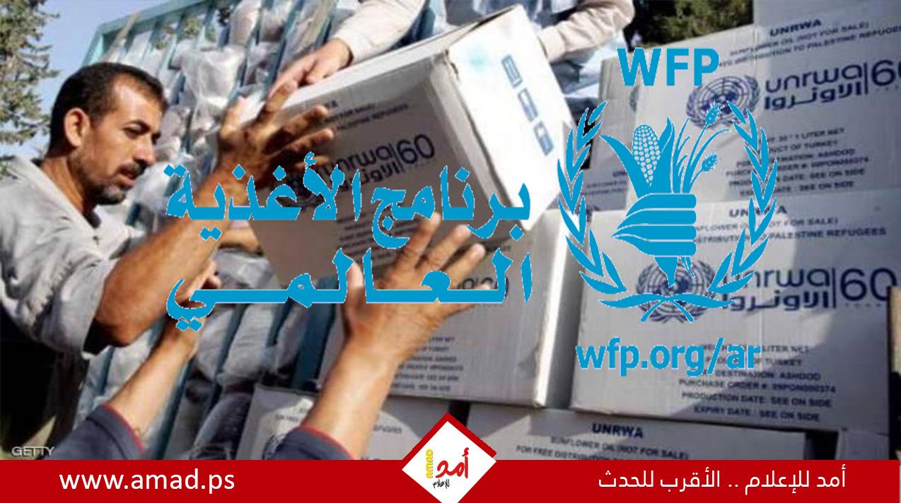 برنامج الأغذية العالمي يعلق أنشطته مؤقتا في غزة