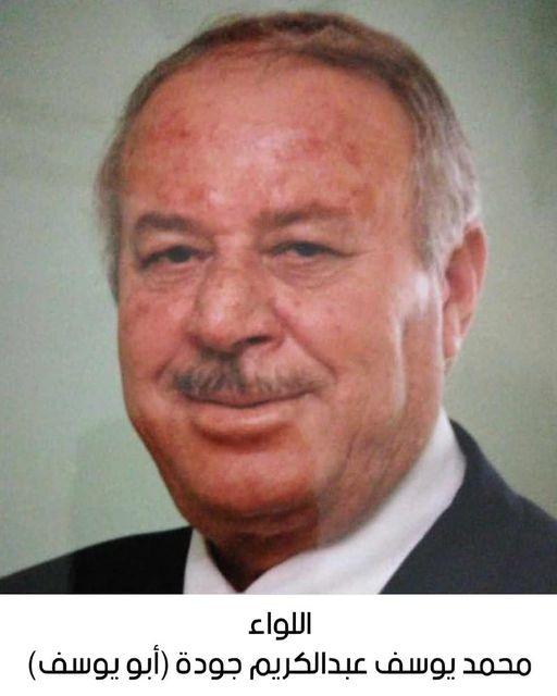 ذكرى رحيل المستشار اللواء محمد يوسف عبدالكريم جودة (أبو يوسف)