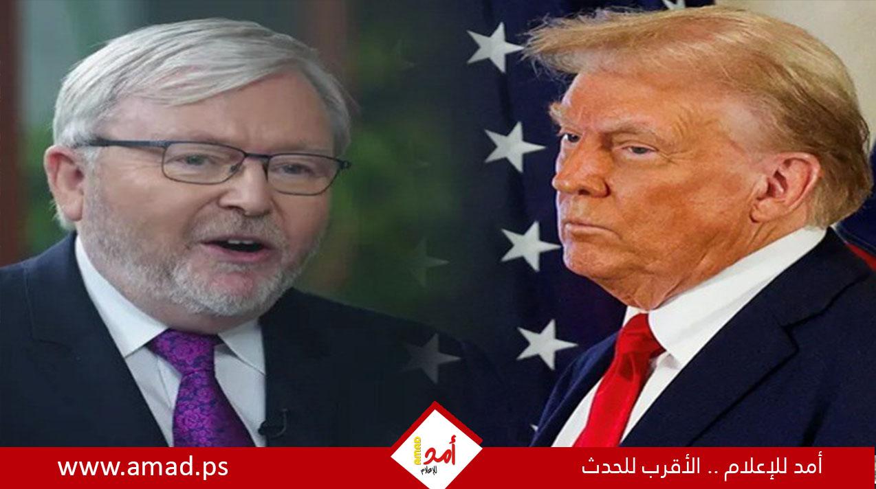 سفير أستراليا في واشنطن يحذف منشورات تنتقد ترامب