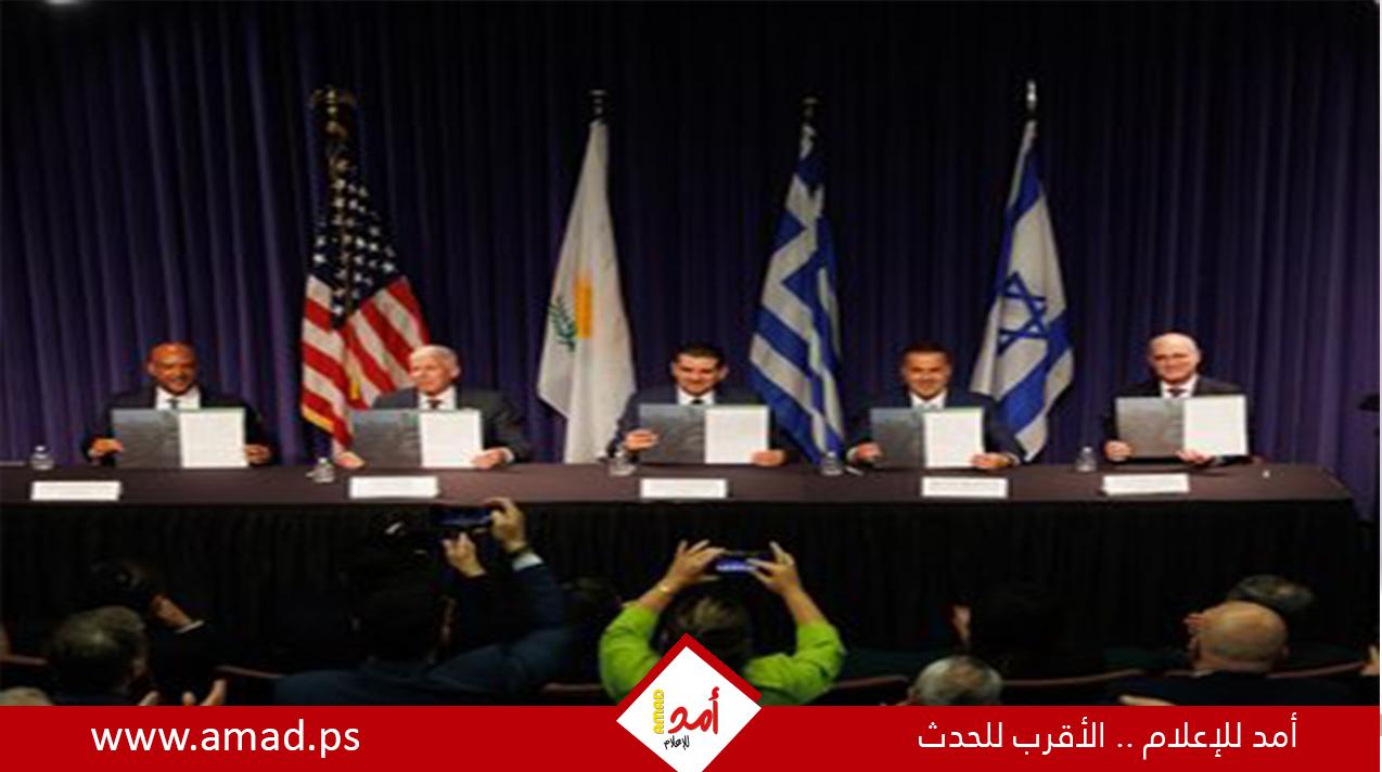 أمريكا وإسرائيل واليونان وقبرص توقع اتفاقية لإنشاء مركز طاقة جديد في شرق المتوسط