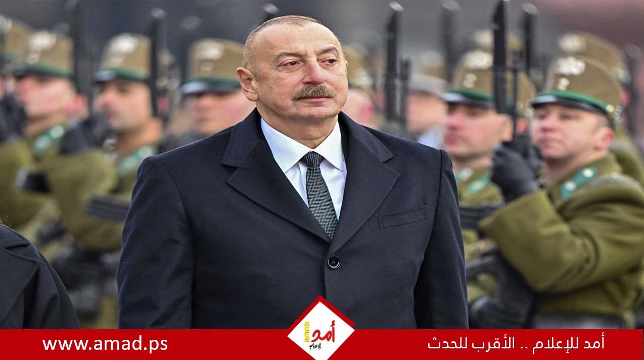 الرئيس الأذربيجاني يصف الهجوم الإيراني على "نخجوان" بالإرهابي