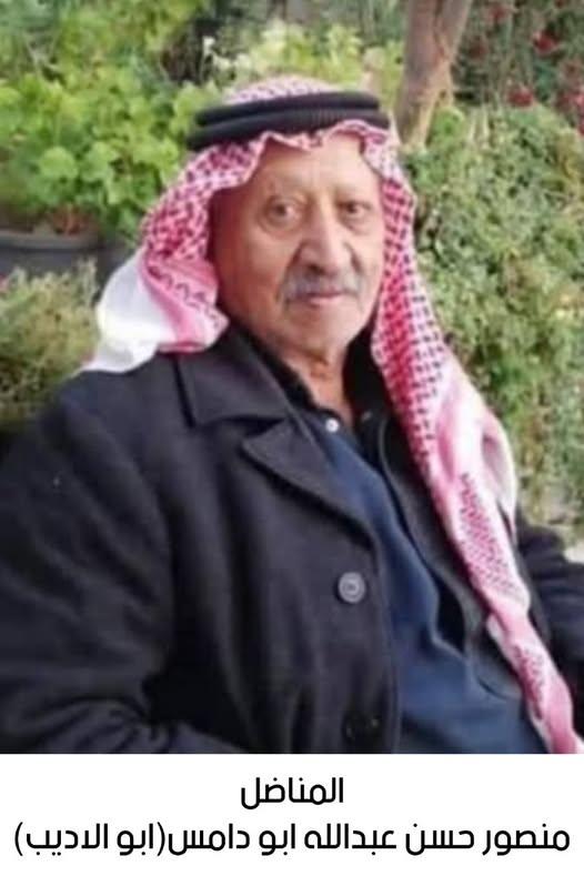 رحيل المناضل منصور حسن عبدالله أبو دامس