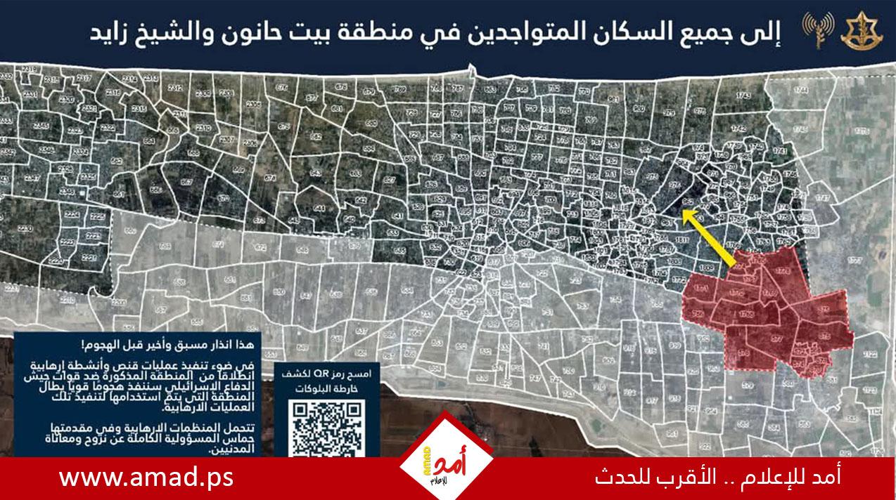  جيش الاحتلال يصدر أوامر إخلاء جديدة لمنطقتي بيت حانون والشيخ زايد شمال غزة استعدادا لهجوم واسع