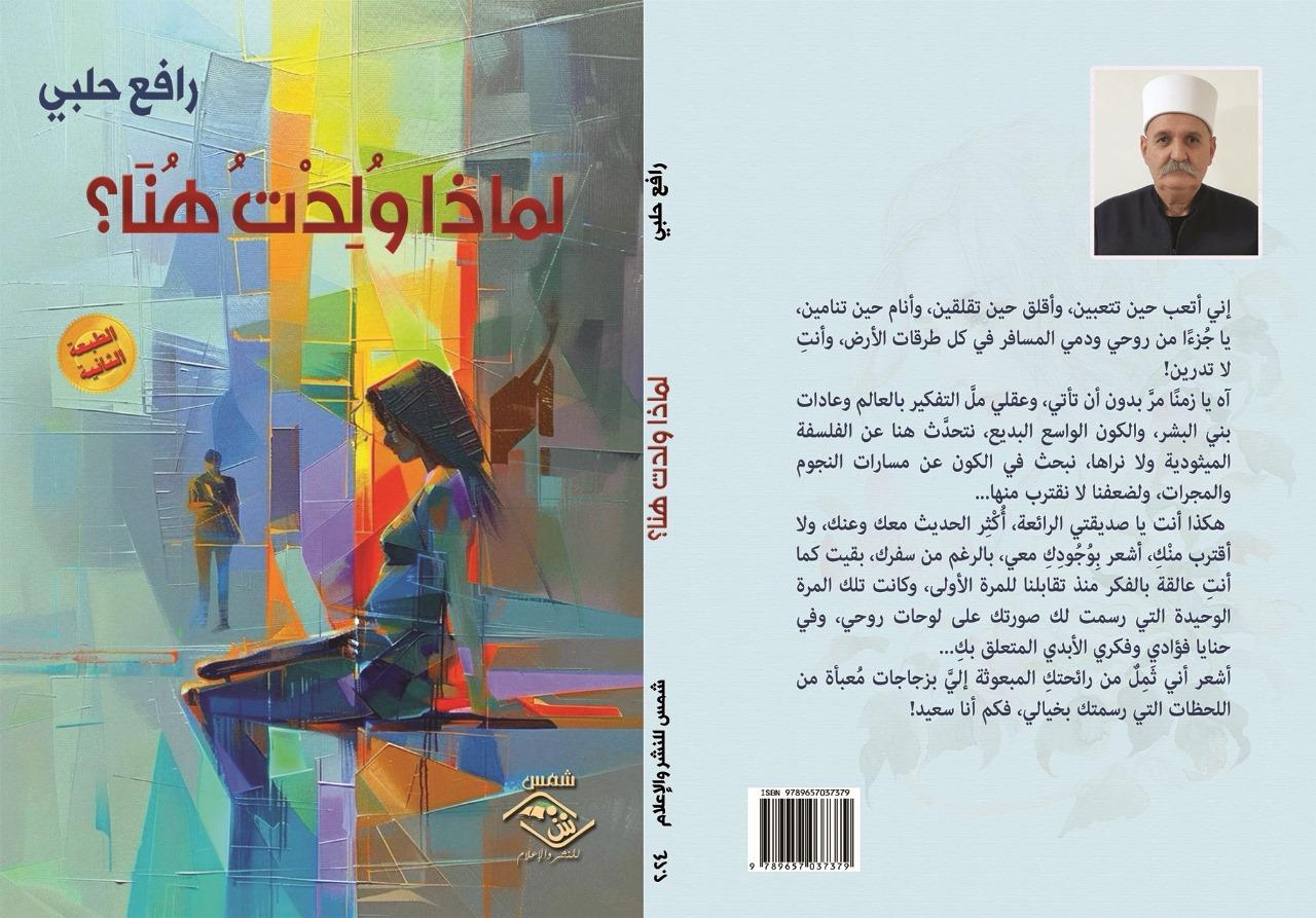 كتاب الدكتور الشيخ رافع حلبي في بغداد العراق
