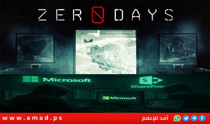 اختراق سيبراني في برنامج مايكروسوفت هز أمريكا: هجوم "يوم الصفر"