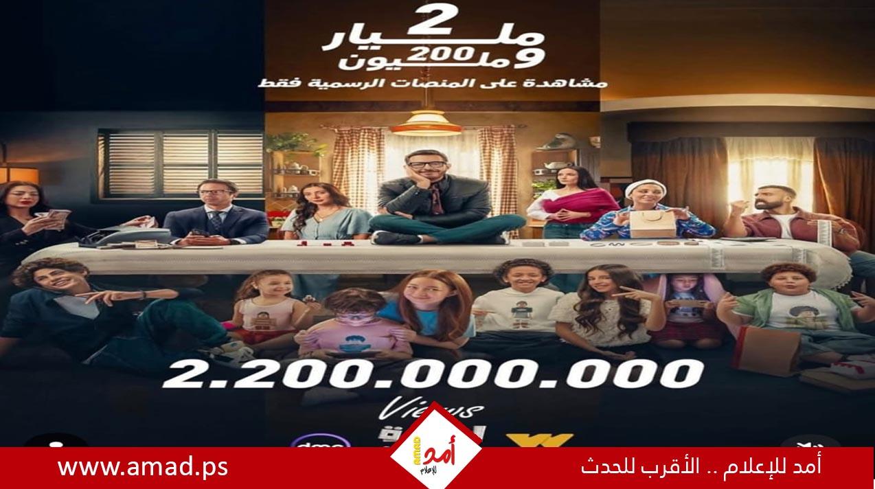 أسرة مسلسل "لعبة وقلبت بجد" تحتفل بتحقيق 2.2 مليار مشاهدة.. تفاصيل