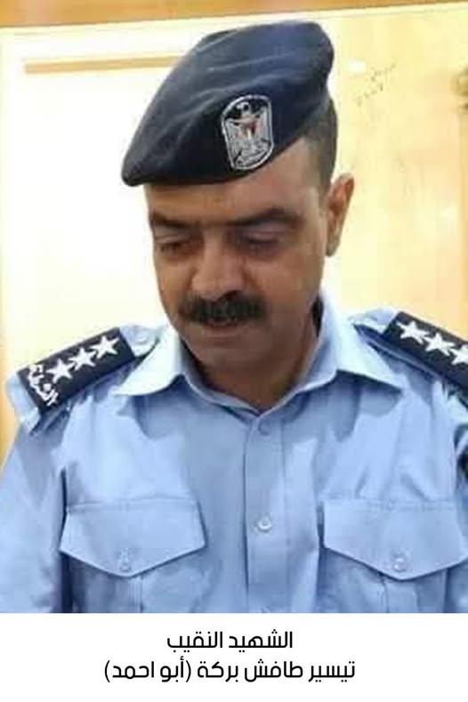 استشهاد النقيب تيسير طافش عبد الرحمن ابو عليا
