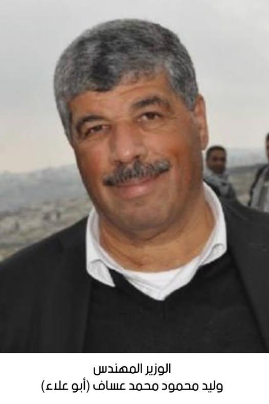 رحيل الوزير المهندس وليد محمود محمد عساف